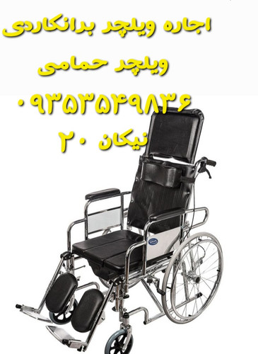 اجاره ویلچر برانکاردی