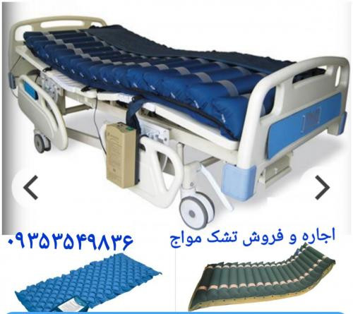 تشک مواج ضد زخم بستر