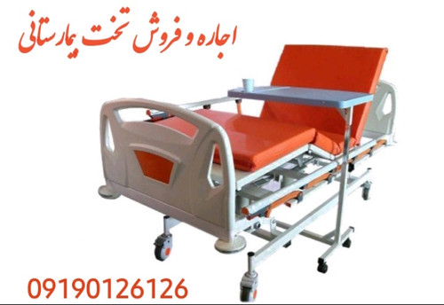 اجاره تخت بیمارستانی