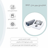 فشارسنج بیورر27 bm