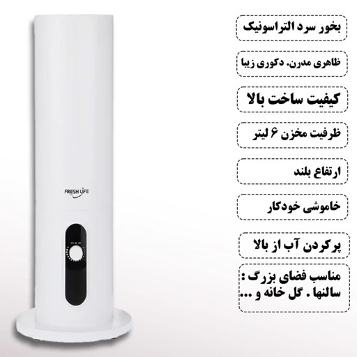 بخور سرد ۶ لیتری مکسی